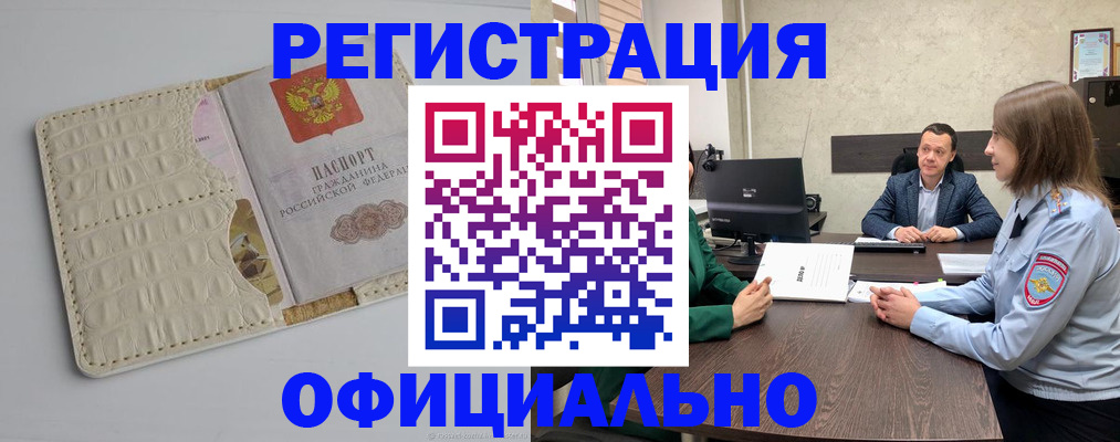 временная регистрация для школы в Курчатове