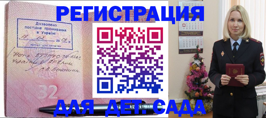 прописка в Курчатове