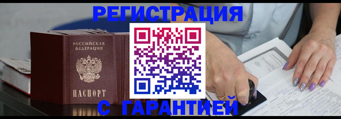 прописка от собственника в Курчатове